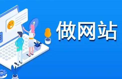 企業做網站哪家做得好？北京網站制作公司告訴你