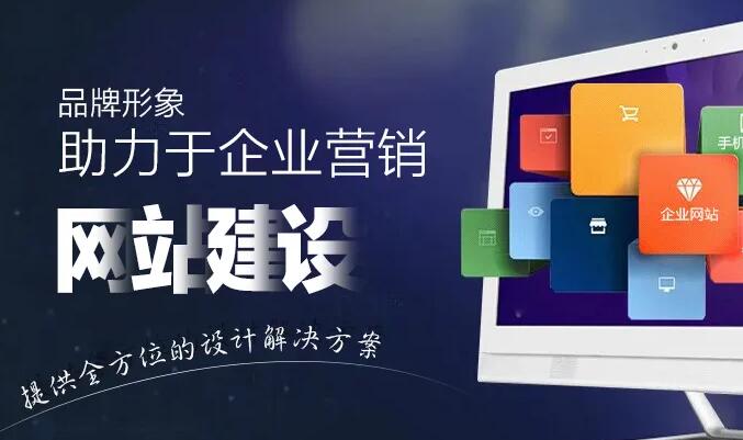 公司做網站建設有必要性都有什么  北京網站建設公司來解答