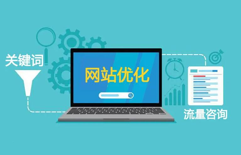 北京網站關鍵詞優化排名怎么做效果更好