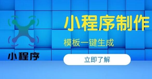 免費(fèi)小程序平臺怎么選擇更靠譜？